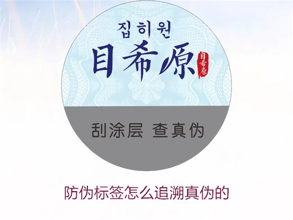 防偽標簽怎么追溯真?zhèn)蔚?.jpg