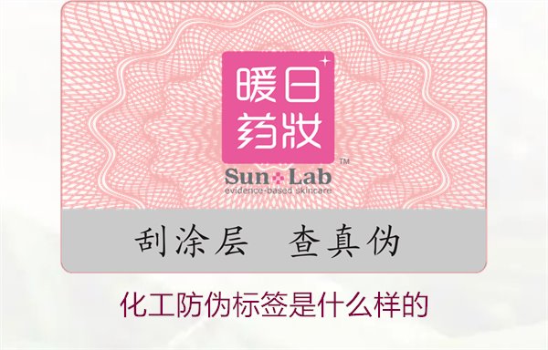 化工防偽標(biāo)簽是什么樣的？詳解化工產(chǎn)品防偽標(biāo)簽的類型與功能(圖1)
