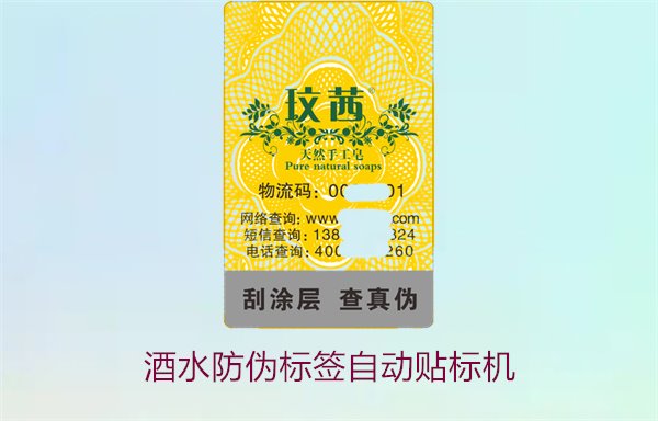 酒水防偽標(biāo)簽自動貼標(biāo)機(jī)，如何提高酒水防偽標(biāo)簽的自動貼標(biāo)效率(圖1)