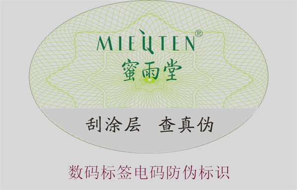 數(shù)碼標(biāo)簽電碼防偽標(biāo)識(shí)(圖3)