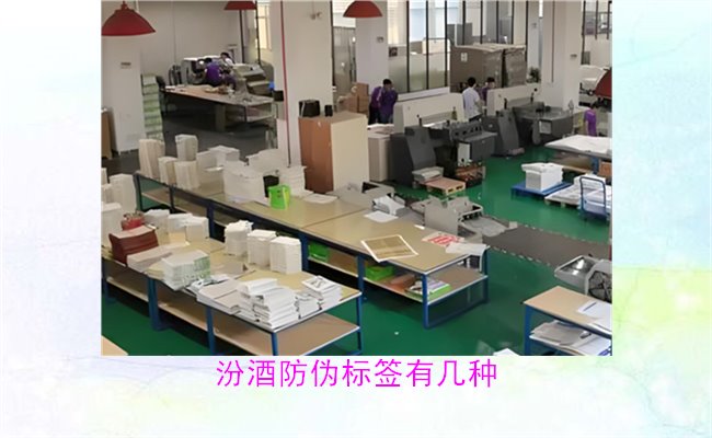 汾酒防偽標(biāo)簽有幾種？探索汾酒防偽標(biāo)簽的種類與辨識(shí)方法(圖1)