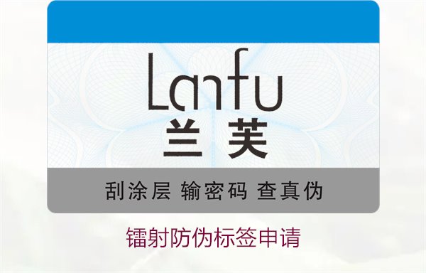 鐳射防偽標簽申請，鐳射防偽標簽申請流程與注意事項詳細解析(圖3)