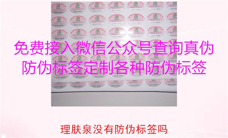 理膚泉沒(méi)有防偽標(biāo)簽嗎？解析理膚泉產(chǎn)品的防偽機(jī)制與辨別方法(圖1)