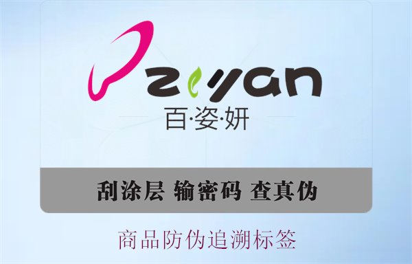 商品防偽追溯標(biāo)簽，了解商品防偽追溯標(biāo)簽的應(yīng)用與重要性(圖3)