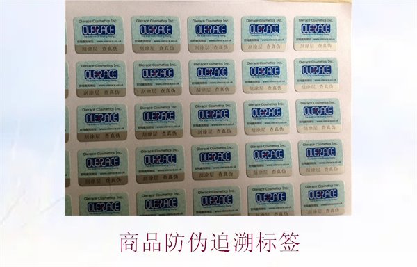 商品防偽追溯標(biāo)簽，了解商品防偽追溯標(biāo)簽的應(yīng)用與重要性(圖2)