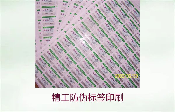 精工防偽標(biāo)簽印刷，精工防偽標(biāo)簽印刷技術(shù)及其在市場中的應(yīng)用(圖1)