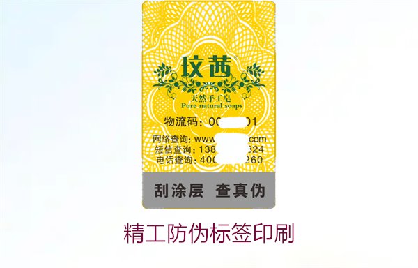 精工防偽標(biāo)簽印刷，精工防偽標(biāo)簽印刷技術(shù)及其在市場中的應(yīng)用(圖2)