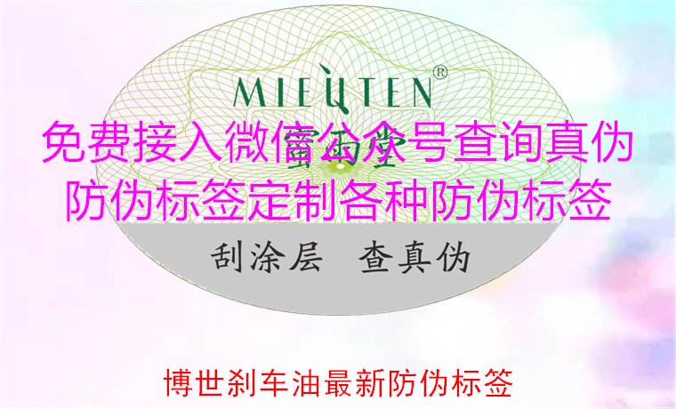 博世剎車油最新防偽標簽，教你如何辨識博世剎車油的防偽標簽(圖1)