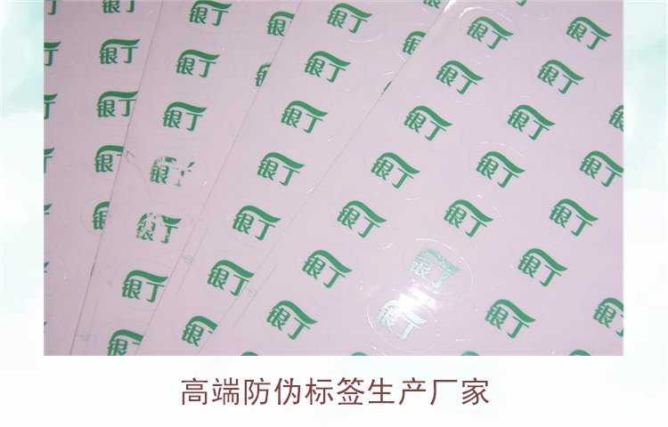 高端防偽標簽生產(chǎn)廠家，選擇優(yōu)質(zhì)防偽標簽生產(chǎn)廠家的注意事項(圖1)
