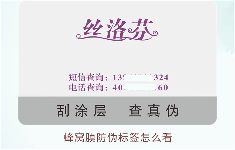 蜂窩膜防偽標簽怎么看？教你如何辨別蜂窩膜的防偽標簽真?zhèn)?圖1)