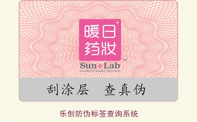 樂創(chuàng)防偽標(biāo)簽查詢系統(tǒng)使用指南，如何通過樂創(chuàng)系統(tǒng)查詢防偽標(biāo)簽(圖2)
