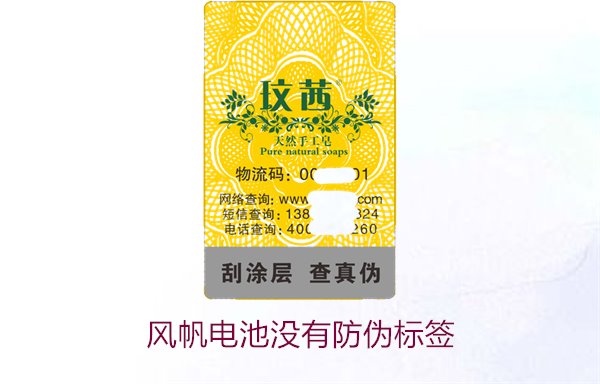 風(fēng)帆電池沒(méi)有防偽標(biāo)簽，如何判斷產(chǎn)品是否為正品及相關(guān)處理方式(圖1)