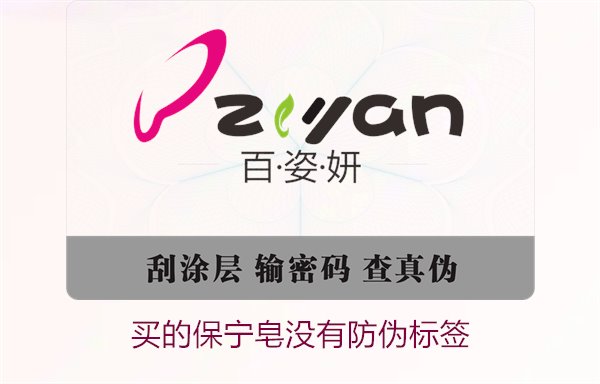 買的保寧皂沒(méi)有防偽標(biāo)簽怎么辦(圖1)