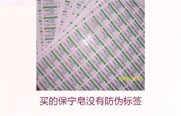 買的保寧皂沒(méi)有防偽標(biāo)簽怎么辦(圖2)