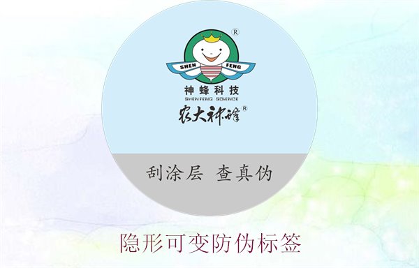 隱形可變防偽標簽的特點與應用，如何辨別隱形防偽標簽的真?zhèn)?圖3)