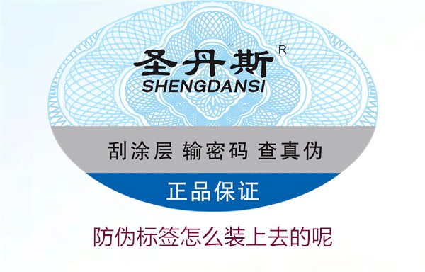 防偽標(biāo)簽怎么裝上去的呢，了解防偽標(biāo)簽的安裝方法和注意事項(xiàng)(圖2)