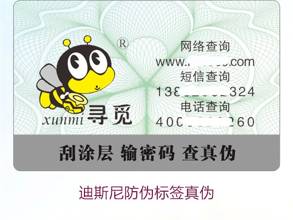 迪斯尼防偽標(biāo)簽真?zhèn)稳绾伪鎰e？教你準(zhǔn)確識別迪斯尼防偽標(biāo)簽的真假(圖1)