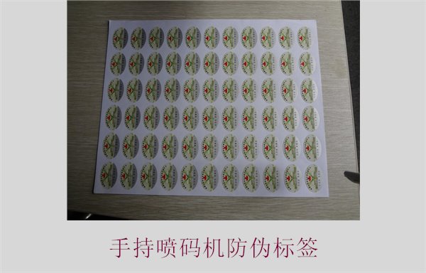 手持噴碼機防偽標簽應(yīng)用介紹，如何使用手持噴碼機打印防偽標簽(圖1)