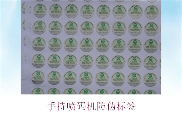 手持噴碼機防偽標簽應(yīng)用介紹，如何使用手持噴碼機打印防偽標簽(圖2)