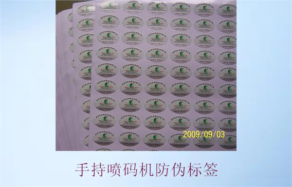 手持噴碼機防偽標簽應(yīng)用介紹，如何使用手持噴碼機打印防偽標簽(圖3)
