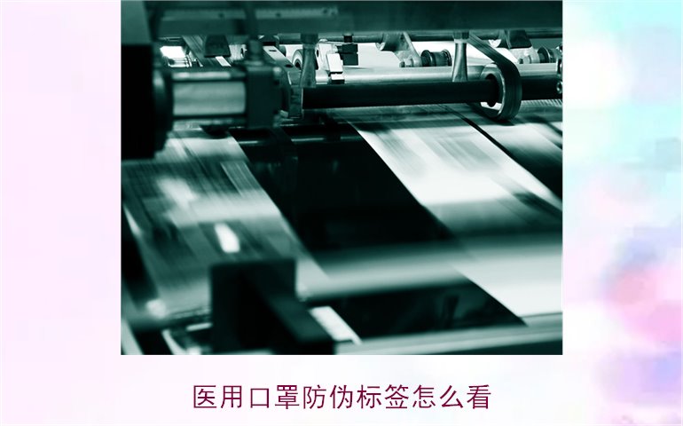 醫(yī)用口罩防偽標(biāo)簽怎么看？教你正確識別口罩真?zhèn)?圖2)