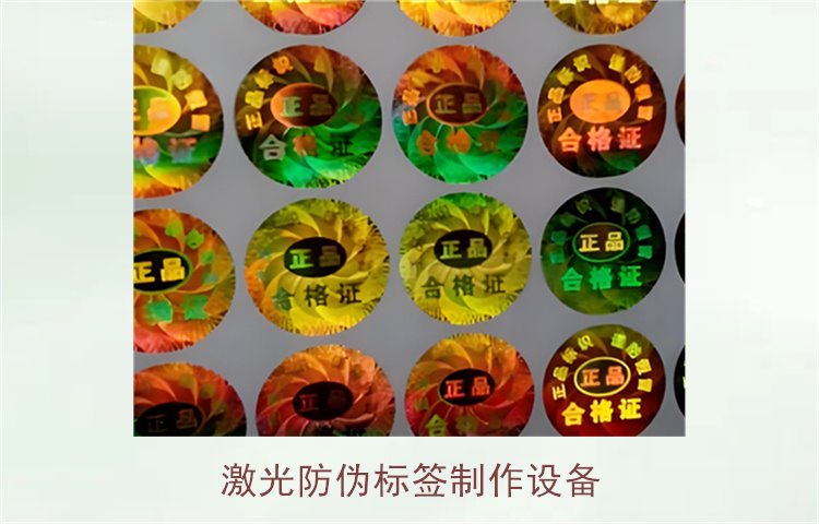 激光防偽標(biāo)簽制作設(shè)備，如何選擇適合的激光防偽標(biāo)簽制作設(shè)備(圖1)