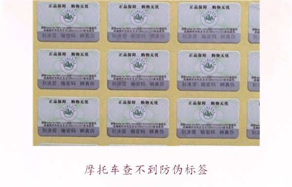 摩托車查不到防偽標(biāo)簽，如何解決并驗(yàn)證摩托車真?zhèn)?圖3)