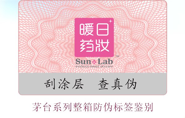 茅臺系列整箱防偽標(biāo)簽鑒別，如何準(zhǔn)確鑒別茅臺系列酒的防偽標(biāo)簽(圖2)