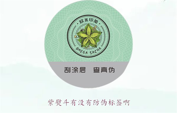 紫熨斗有沒有防偽標簽啊？了解紫熨斗防偽標簽的特點與辨別方法(圖3)