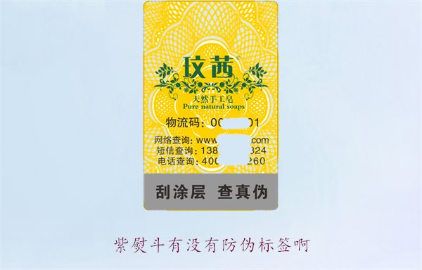 紫熨斗有沒有防偽標簽啊？了解紫熨斗防偽標簽的特點與辨別方法(圖1)
