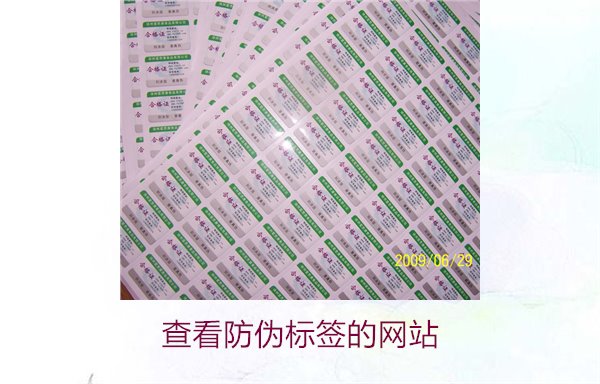 如何查看防偽標(biāo)簽的網(wǎng)站？推薦幾個常用的防偽標(biāo)簽查詢網(wǎng)站(圖2)