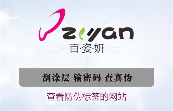 如何查看防偽標(biāo)簽的網(wǎng)站？推薦幾個常用的防偽標(biāo)簽查詢網(wǎng)站(圖1)