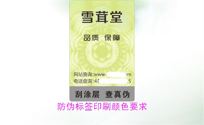 防偽標(biāo)簽印刷顏色要求有哪些？防偽標(biāo)簽印刷顏色對(duì)驗(yàn)證的影響(圖1)