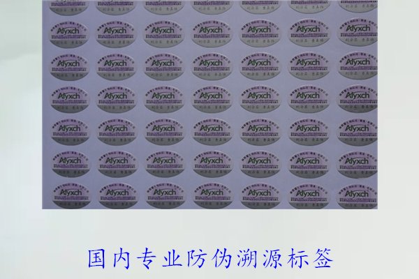 國內(nèi)專業(yè)防偽溯源標簽(圖2)