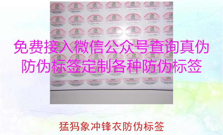 猛犸象沖鋒衣防偽標(biāo)簽如何辨識(shí)？教你識(shí)別真?zhèn)?，確保購買正品(圖2)
