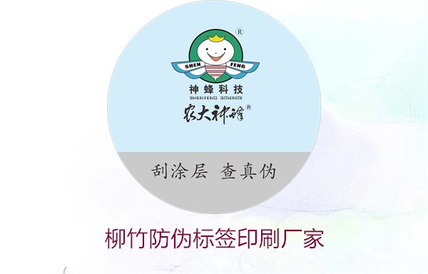柳竹防偽標(biāo)簽印刷廠家，尋找優(yōu)質(zhì)柳竹防偽標(biāo)簽印刷服務(wù)商(圖3)