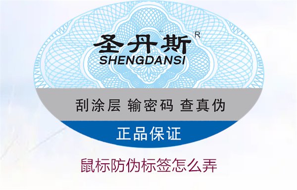 鼠標(biāo)防偽標(biāo)簽怎么弄？詳細(xì)步驟教你如何貼好鼠標(biāo)的防偽標(biāo)簽(圖2)