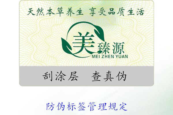 防偽標簽管理規(guī)定，了解防偽標簽的管理標準與實施細則(圖2)