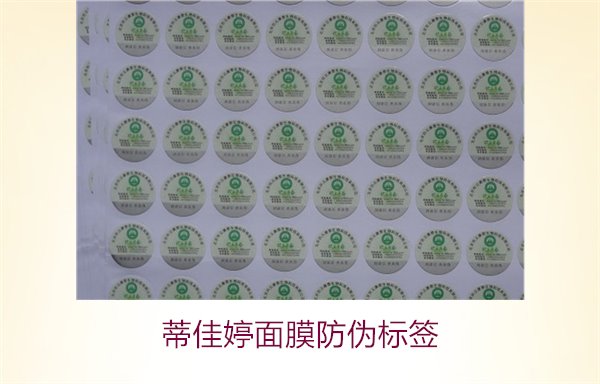 蒂佳婷面膜防偽標簽如何辨別？了解蒂佳婷防偽標簽的真?zhèn)舞b別技巧(圖2)