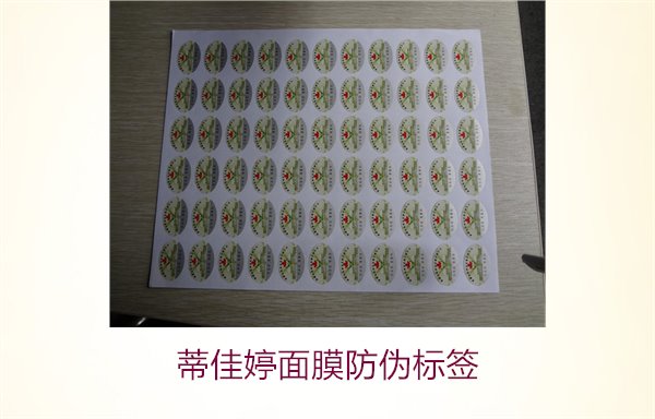蒂佳婷面膜防偽標簽如何辨別？了解蒂佳婷防偽標簽的真?zhèn)舞b別技巧(圖1)