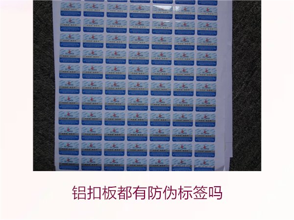 鋁扣板都有防偽標簽嗎？了解鋁扣板是否都配有防偽標簽的真相(圖1)
