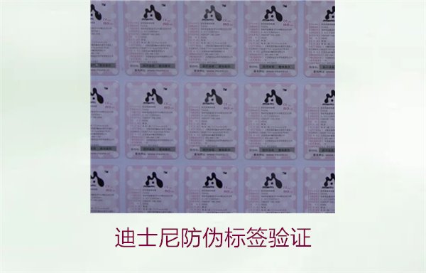 迪士尼防偽標(biāo)簽驗(yàn)證方法，如何確認(rèn)迪士尼產(chǎn)品的防偽標(biāo)簽是否真實(shí)(圖1)