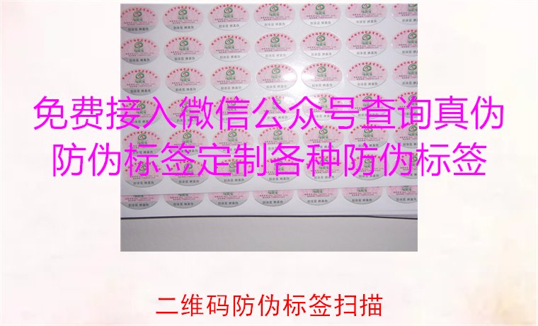 二維碼防偽標(biāo)簽掃描，二維碼防偽標(biāo)簽掃描技術(shù)與防偽效果解析(圖3)