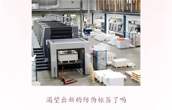 渴望出新的防偽標(biāo)簽了嗎？探討防偽標(biāo)簽技術(shù)的創(chuàng)新與未來發(fā)展趨勢(圖3)