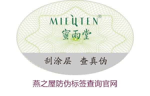 燕之屋防偽標(biāo)簽查詢官網(wǎng)，如何通過官網(wǎng)查詢燕之屋防偽標(biāo)簽真?zhèn)?圖1)
