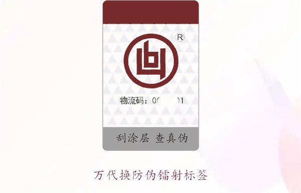 萬代換防偽鐳射標簽，如何辨別萬代產(chǎn)品的防偽鐳射標簽真?zhèn)?圖3)