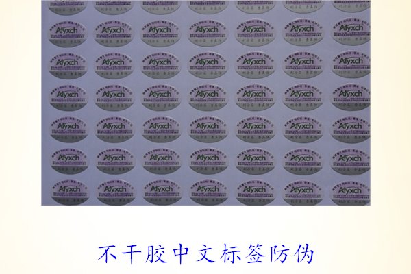 不干膠中文標(biāo)簽防偽，如何制作和使用不干膠中文防偽標(biāo)簽(圖3)