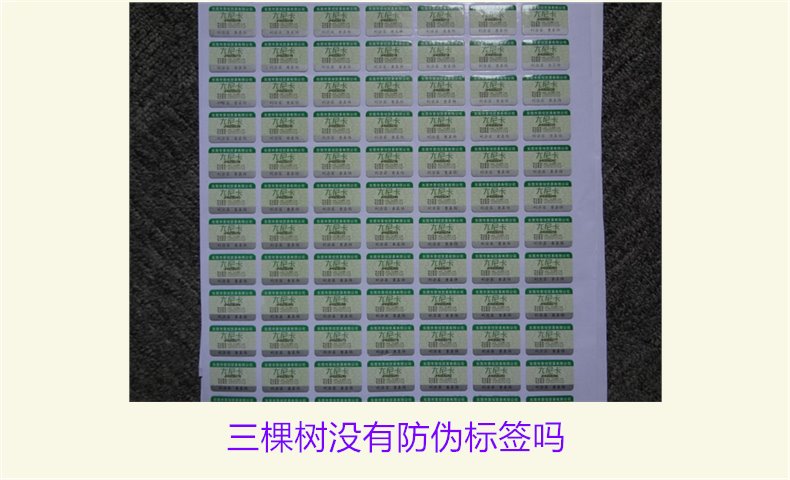 三棵樹沒有防偽標(biāo)簽嗎？揭秘三棵樹是否有防偽標(biāo)簽及其真實(shí)性(圖1)