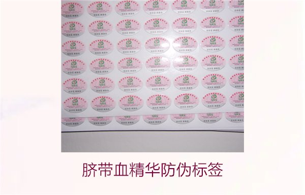 臍帶血精華防偽標簽的辨識方法與技巧，避免假貨風險(圖1)