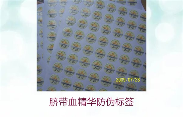 臍帶血精華防偽標簽的辨識方法與技巧，避免假貨風險(圖2)